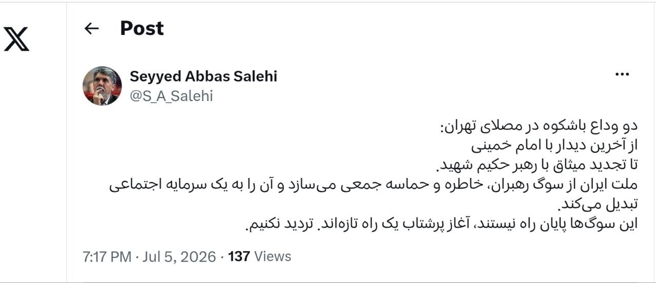 وزیر فرهنگ و ارشاد اسلامی: سوگها پایان راه نیستند، آغاز مسیری تازهاند + عکس وزیر فرهنگ و ارشاد اسلامی: سوگها پایان راه نیستند، آغاز مسیری تازهاند + عکس