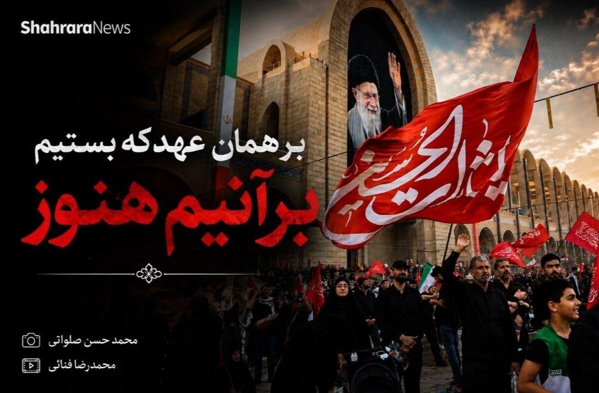 ویدئو | برهمان عهد که بستین، برآنیم هنوز | وداع جانسوز در مصلی تهران