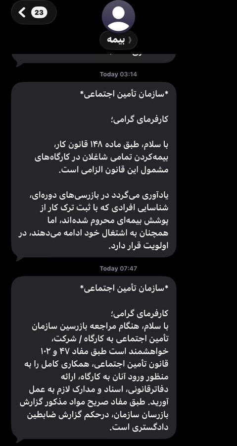 عذرخواهی تامین اجتماعی از کارفرمایان بابت ارسال پیامک تهدید آمیز +جزئیات عذرخواهی تامین اجتماعی از کارفرمایان بابت ارسال پیامک تهدید آمیز +جزئیات