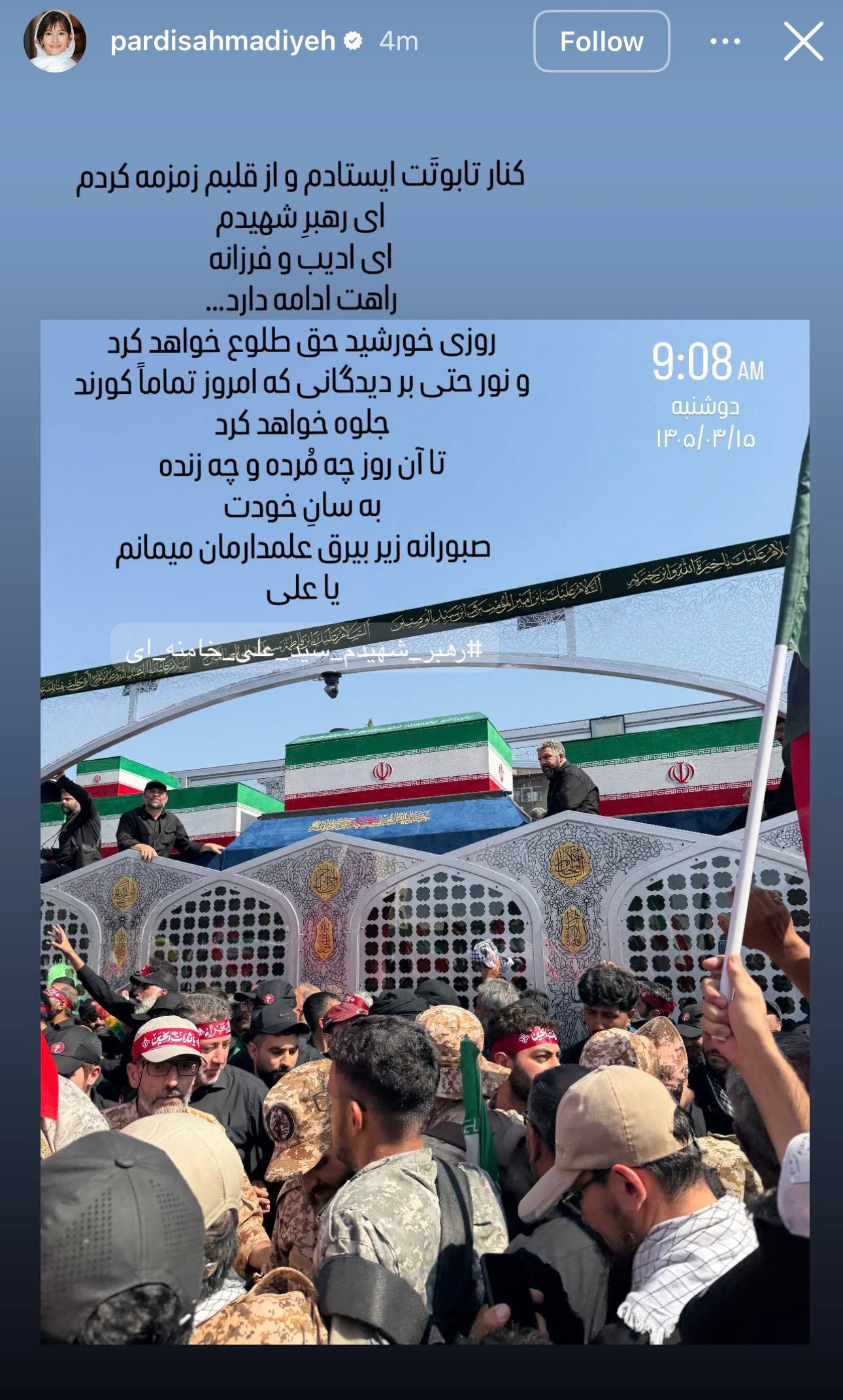 استوری پردیس احمدیه در تشییع رهبر شهید انقلاب + عکس استوری پردیس احمدیه در تشییع رهبر شهید انقلاب + عکس