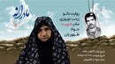 ویدئو| مادرانه| روایتی از دلتنگی مادران شهدا| شهید جواد ظهوریان
