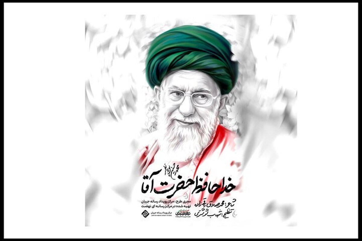 ویدئو | &laquo;خداحافظ حضرت آقا&raquo; با صدای محمدحسین پویانفر منتشر شد + لینک دانلود