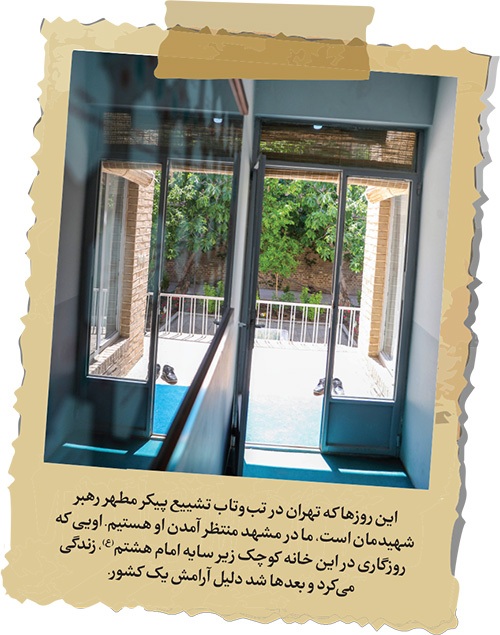 درباره منزل رهبر شهید جهان اسلام در مشهد | یادگار قدمهای حضرت آقا در کوچه سرشور درباره منزل رهبر شهید جهان اسلام در مشهد | یادگار قدمهای حضرت آقا در کوچه سرشور