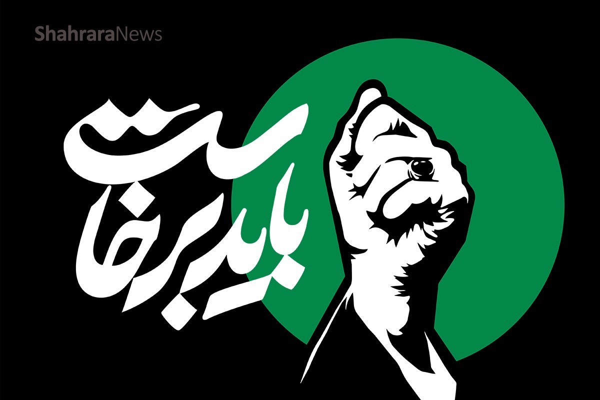 اطلاعیه شماره ۲ ستاد تشییع رهبر شهید در مشهد | اخبار را فقط از منابع رسمی دنبال کنید