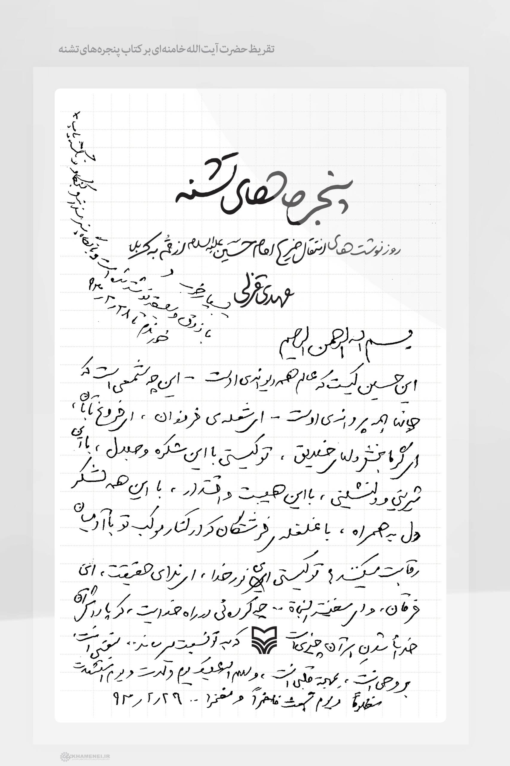 رهبر شهید انقلاب زائر کربلا شد | لحظه به لحظه با تشییع پیکر رهبر شهید در کربلای معلی + فیلم و عکس (۱۷ تیرماه ۱۴۰۵) رهبر شهید انقلاب زائر کربلا شد | لحظه به لحظه با تشییع پیکر رهبر شهید در کربلای معلی + فیلم و عکس (۱۷ تیرماه ۱۴۰۵)