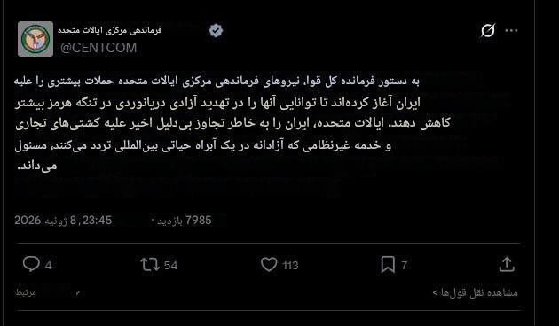 سنتکام مدعی حمله به اهداف نظامی در تنگه هرمز شد +جزئیات سنتکام مدعی حمله به اهداف نظامی در تنگه هرمز شد +جزئیات