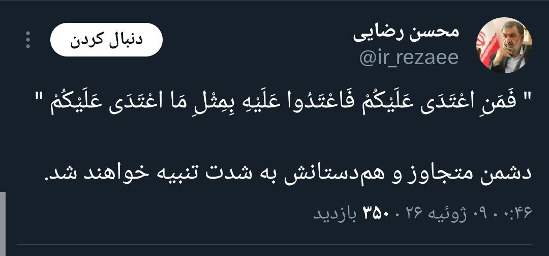 واکنش محسن رضایی به ازسرگیری حملات آمریکا به جنوب کشور واکنش محسن رضایی به ازسرگیری حملات آمریکا به جنوب کشور
