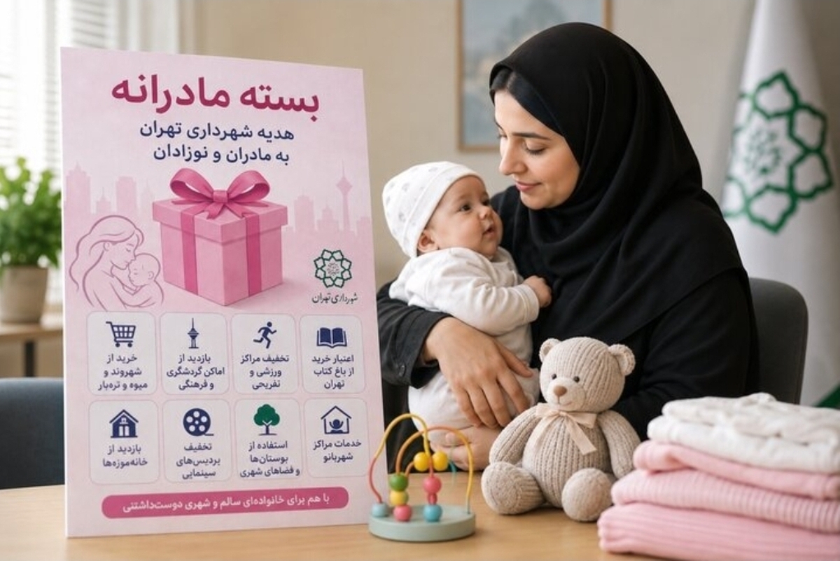 جزئیات اجرای «بسته مادرانه» اعلام شد