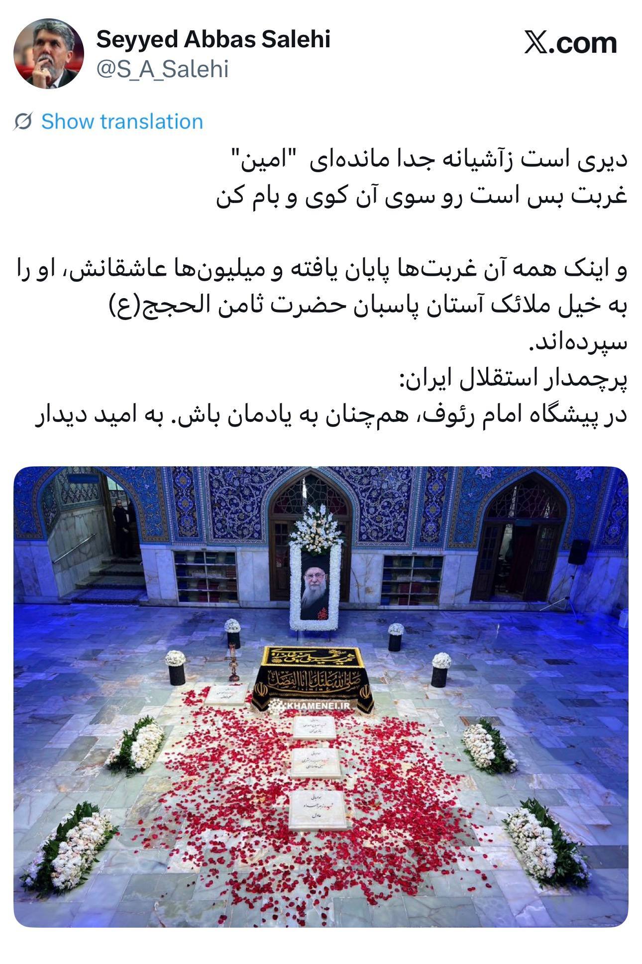 پیام وزیر فرهنگ در سوگ رهبر شهید ایران: «به یادمان باش» + عکس پیام وزیر فرهنگ در سوگ رهبر شهید ایران: «به یادمان باش» + عکس