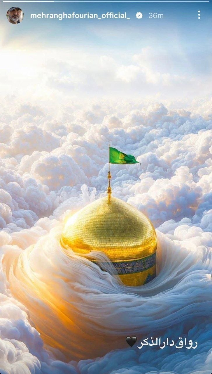 واکنش مهران غفوریان به مزار رهبر شهید + عکس