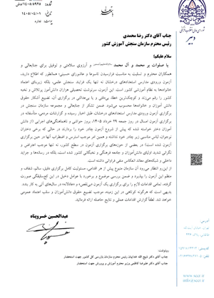 نامه خسروپناه به دادستان کشور و رئیس سنجش برای بررسی حاشیه آزمون سمپاد نامه خسروپناه به دادستان کشور و رئیس سنجش برای بررسی حاشیه آزمون سمپاد