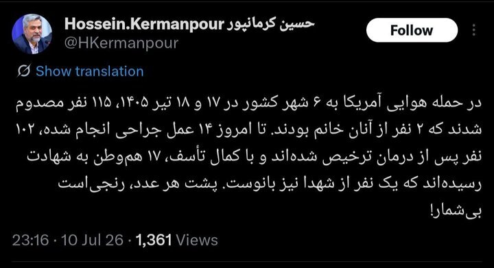 ۱۷ شهید و ۱۱۵ مصدوم در تجاوز آمریکا به ۶ شهر