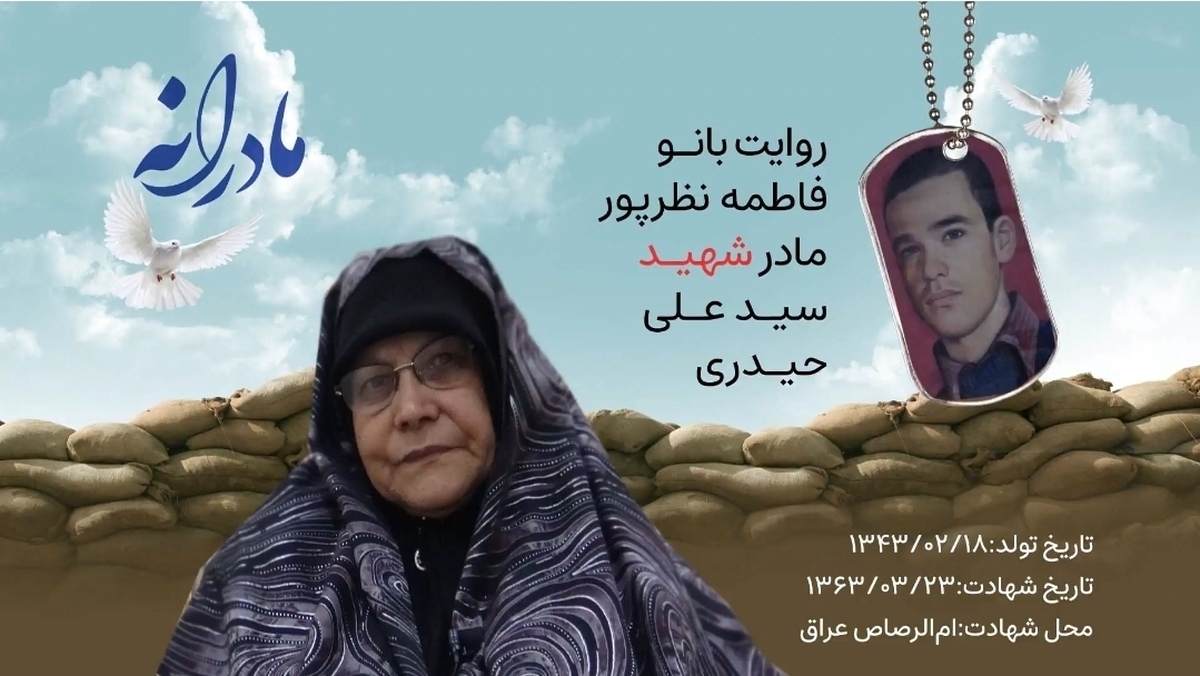 ویدئو| مادرانه| روایتی از دلتنگی مادران شهدا| شهید سید علی حیدری