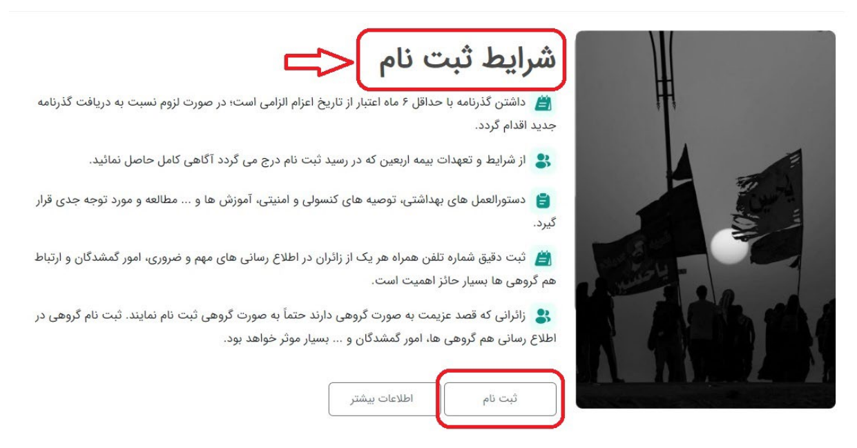 ثبت نام مرحله به مرحله در سایت سماح اربعین ثبت نام مرحله به مرحله در سایت سماح اربعین