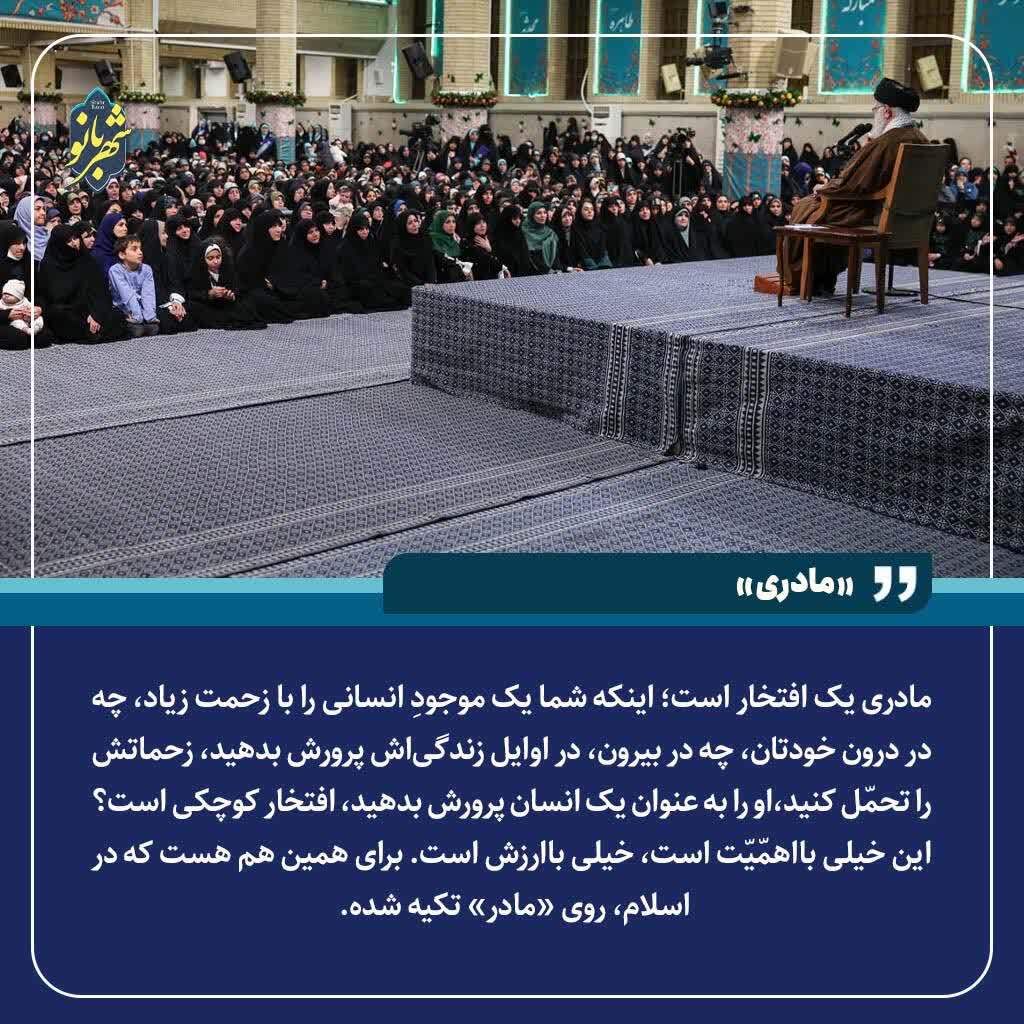 رهبر شهید: مادری یک افتخار است