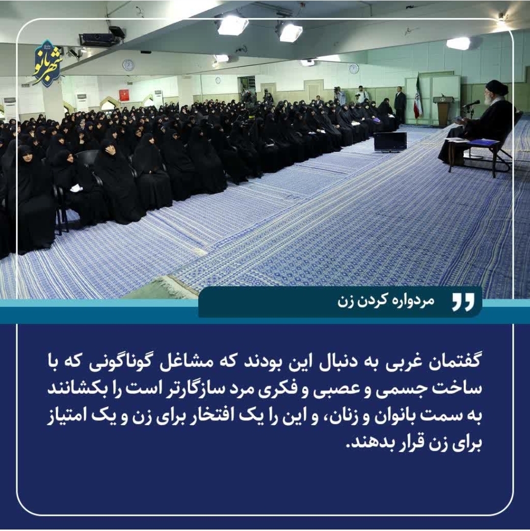 از نگاه رهبر شهید، هدف گفتمان غربی از فعالیت بانوان در مشاغل گوناگون چه بود؟ از نگاه رهبر شهید، هدف گفتمان غربی از فعالیت بانوان در مشاغل گوناگون چه بود؟
