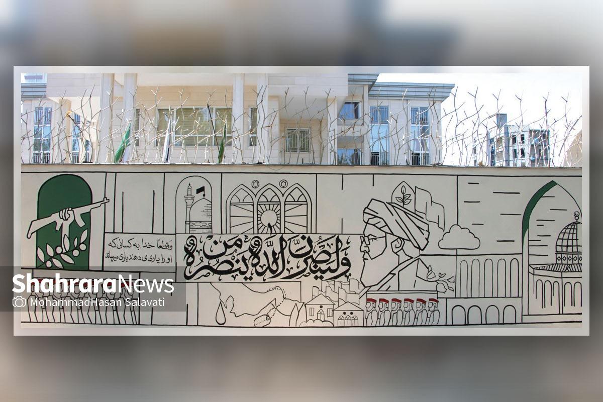 فریادی جهانی در قلب مشهد | گفت‌و‌گو با هنرمندان لبنانی و مشهدی به بهانه خلق دیوارنگاره «قوموا لله»