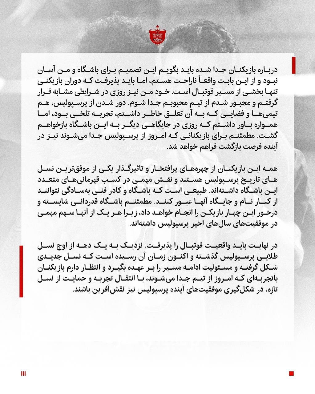 وداع احساسی تارتار با عالیشاه؛ این پایان راه نیست