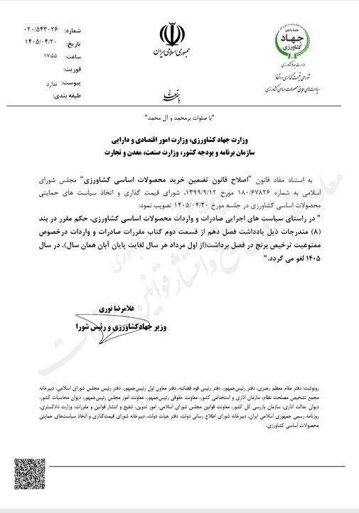ممنوعیت واردات برنج در فصل برداشت لغو شد