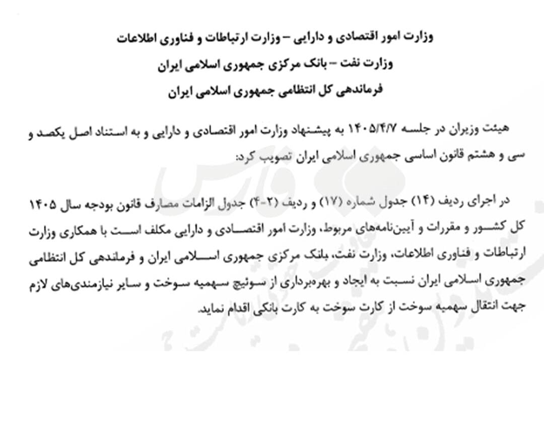 انتقال سهمیه سوخت به کارت بانکی کلید خورد انتقال سهمیه سوخت به کارت بانکی کلید خورد