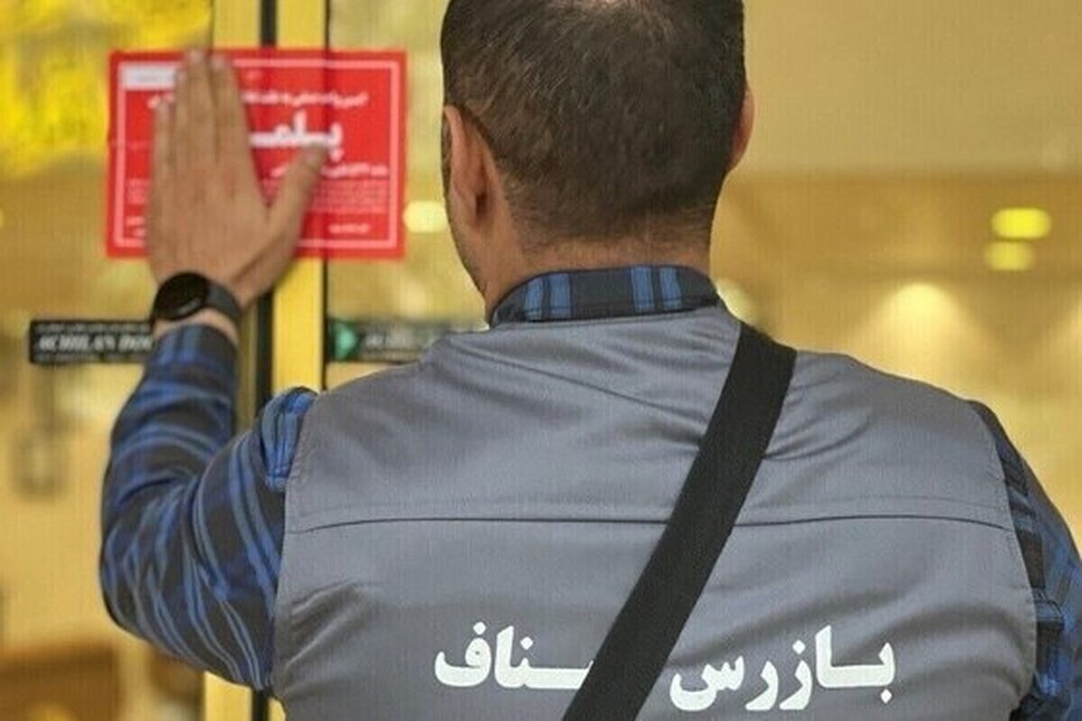 پلمب سه واحد‌های صنفی به دلیل تخلفات بهداشتی و مالی در مشهد (۲۲ تیر ۱۴۰۵)