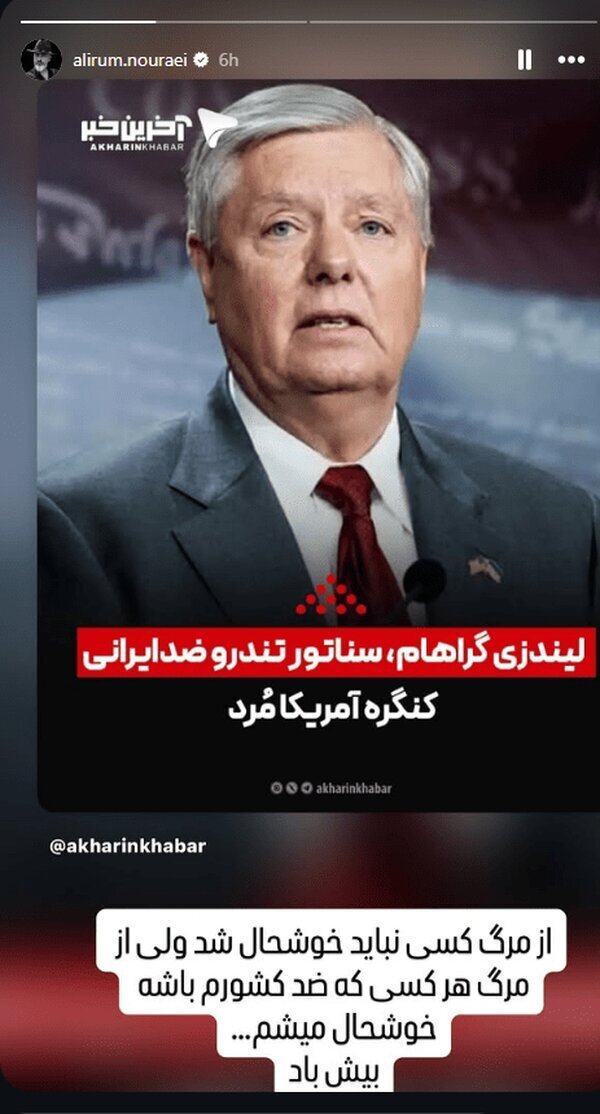 استوری «علیرام نورایی» در پی انتشار خبر مرگ لیندسی گراهام | لطفا خودتان من را آنفالو کنید! + عکس