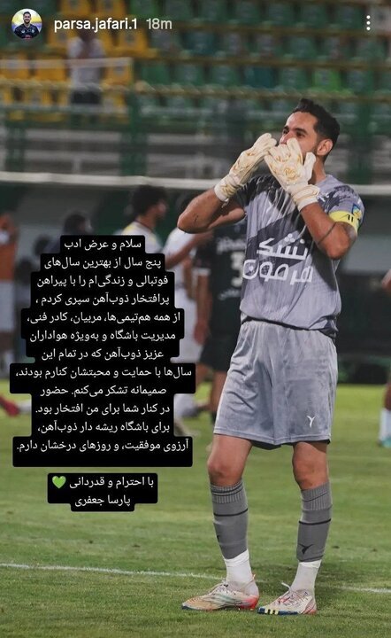خداحافظی گلر مشهدی با ذوبی‌ها + عکس
