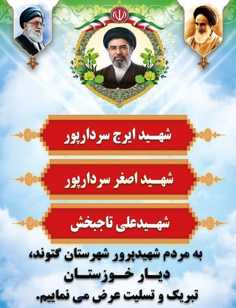 ۳ رزمنده گتوندی در حمله هوایی به آبادان به شهادت رسیدند + عکس