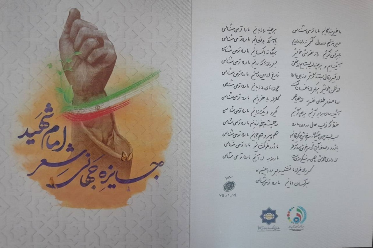 جایزه جهانی شعر «امام شهید» امروز برگزار می‌شود (۲۳ تیر ۱۴۰۵) |  ۱۰۰ نفر از شاعران برگزیده به مراسم اربعین حسینی اعزام می‎شوند