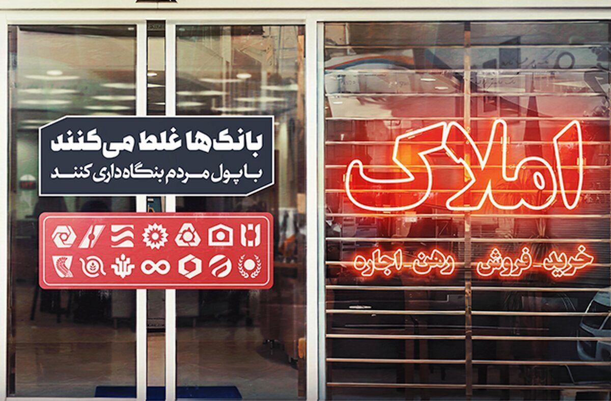اولتیماتوم سازمان مالیاتی به بانک‌ها | امسال املاک را نفروشید، سال بعد باید مالیاتش را بدهید