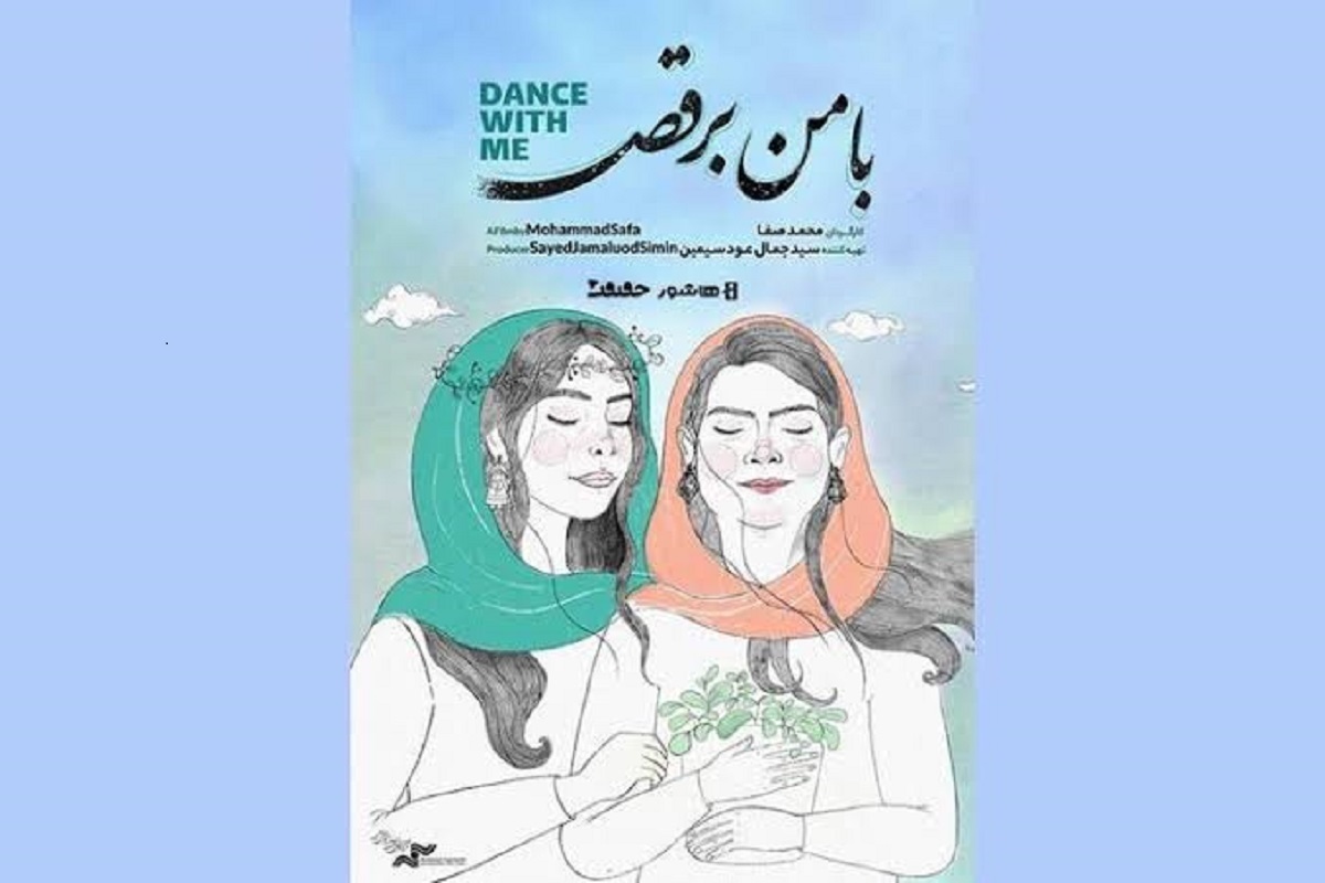 «با من برقص» به اکران آنلاین رسید