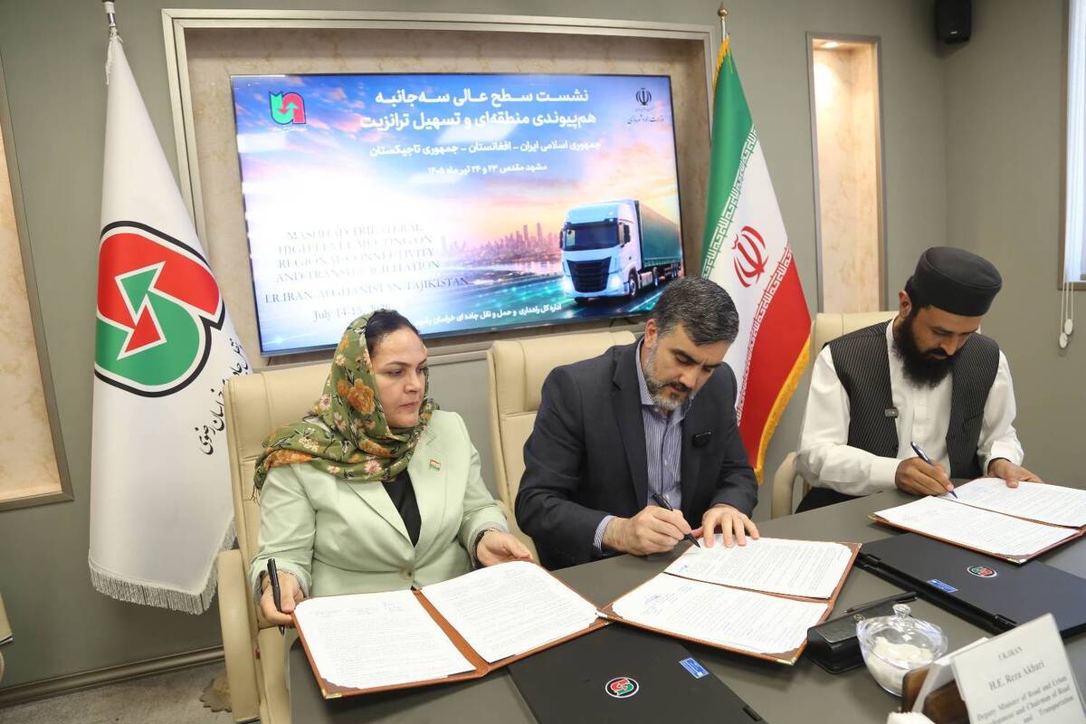 مشهد؛ محور ترانزیت سه جانبه شد | ایران، افغانستان و تاجیکستان راهگذر جاده&zwnj;ای را عملیاتی می&zwnj;کنند