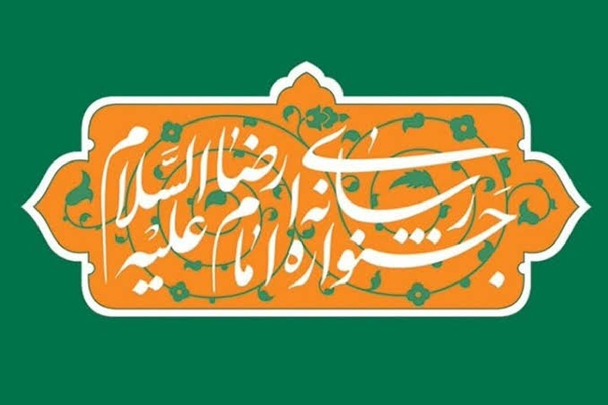 ثبت ۷۵۰۰ اثر در بخش دانشگاهی جشنواره بین المللی فرهنگی هنری امام رضا(ع)
