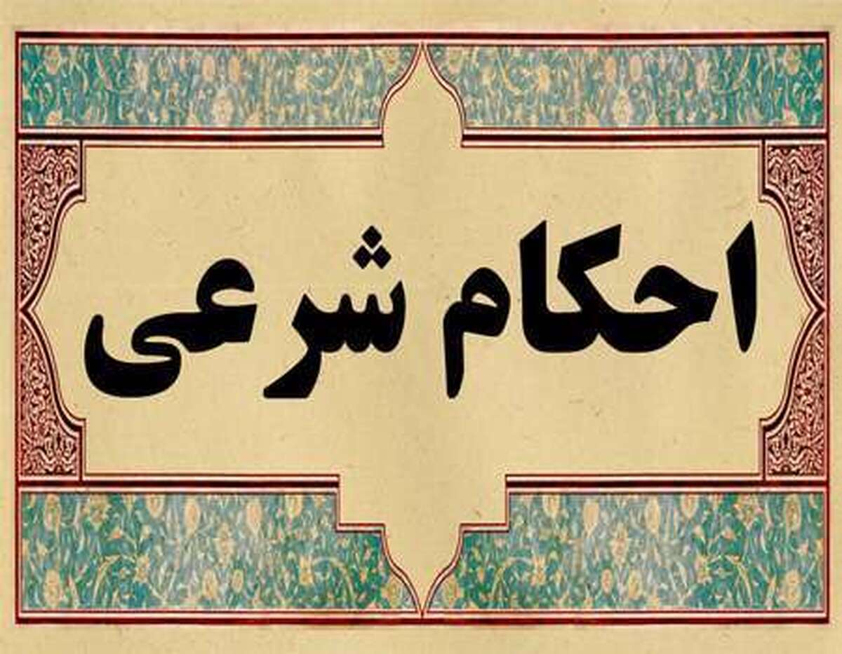 احکام شرعی| آیا رسیدن صدای مداحی بانوان به گوش نامحرم اشکال دارد؟