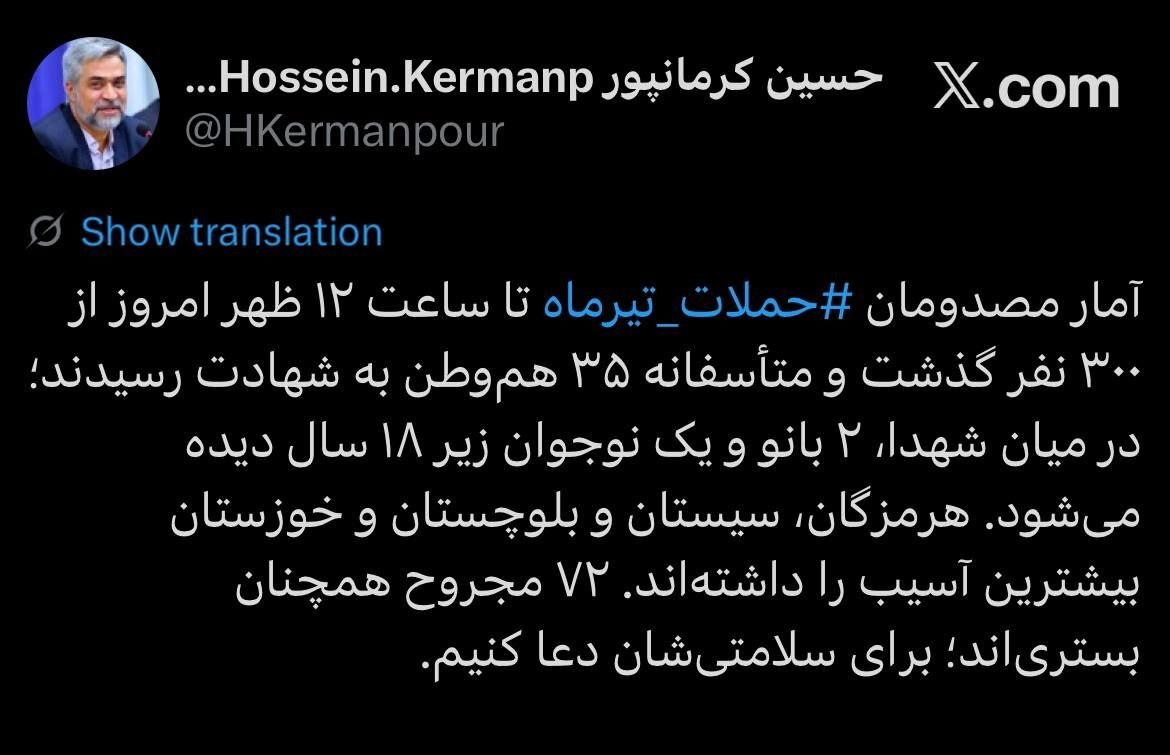 آمار شهدای حملات تیرماه به ۳۵ نفر رسید | تعداد مجروحان از ۳۰۰ نفر گذشت (۲۴ تیر ۱۴۰۵) آمار شهدای حملات تیرماه به ۳۵ نفر رسید | تعداد مجروحان از ۳۰۰ نفر گذشت (۲۴ تیر ۱۴۰۵)