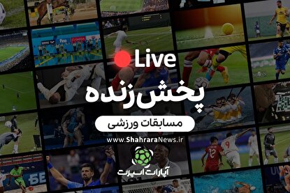 پخش زنده بازی انگلیس و آرژانتین (۲۴ تیر ۱۴۰۵) + تماشای آنلاین