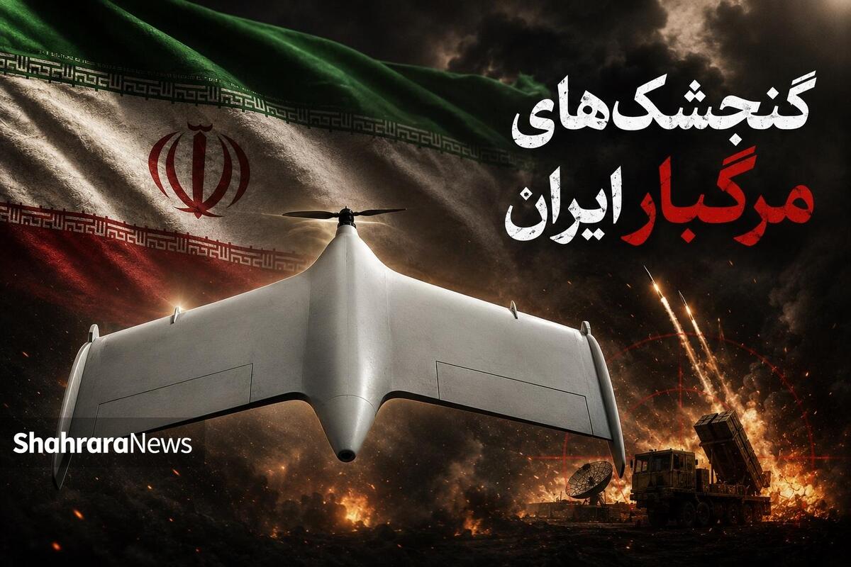 نسل جدید پهپاد&zwnj;های انتحاری سپاه را بیشتر بشناسید | گنجشک&zwnj;های مرگبار ایران
