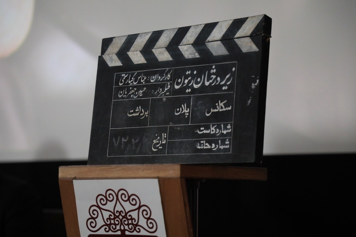 بزرگداشت عباس کیارستمی در موزه سینما | تأکید بر نقش او در دیپلماسی فرهنگی