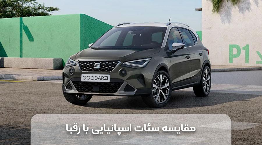 اولین خودروی اسپانیایی در ایران