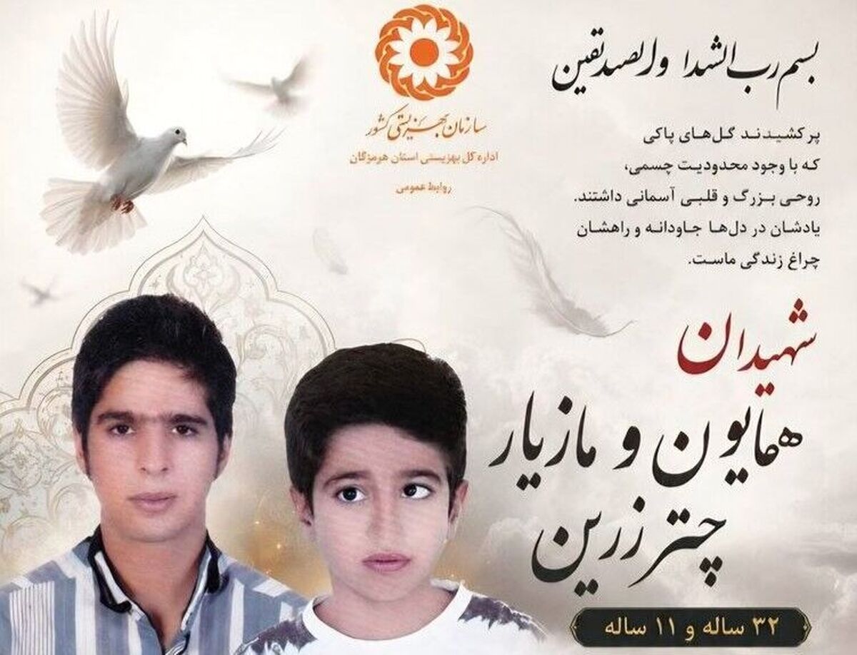 شهادت ۲ فرد دارای معلولیت در هرمزگان بر اثر حمله متجاوزانه ارتش تروریستی آمریکا