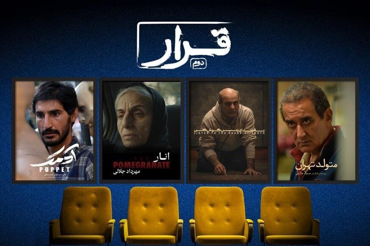 چهار فیلم کوتاه جدید در سینماهای سراسر کشور اکران می‌شوند + جزئیات