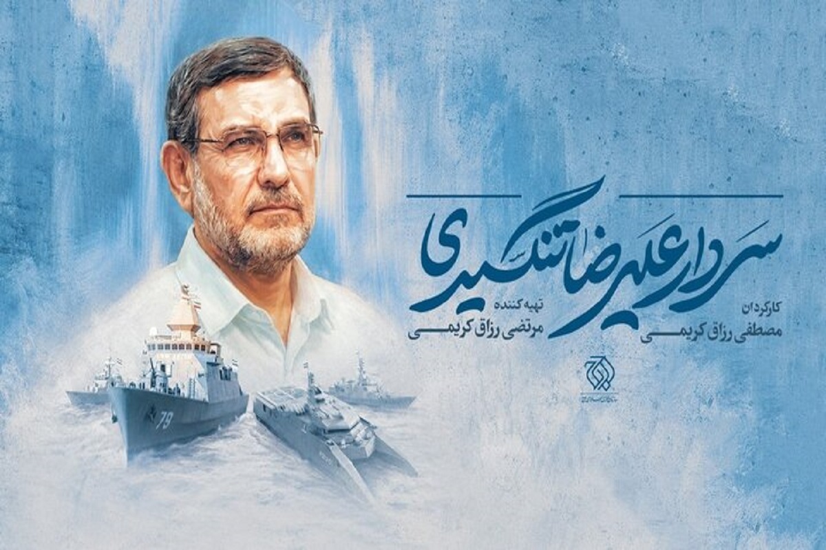 مستند شهید تنگسیری ساخته می شود