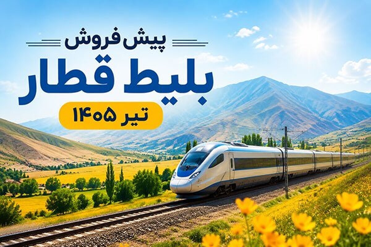جزئیات قیمت و پیش فروش بلیت هواپیما و قطار برای زائران اربعین حسینی (۲۸ تیر ۱۴۰۵)