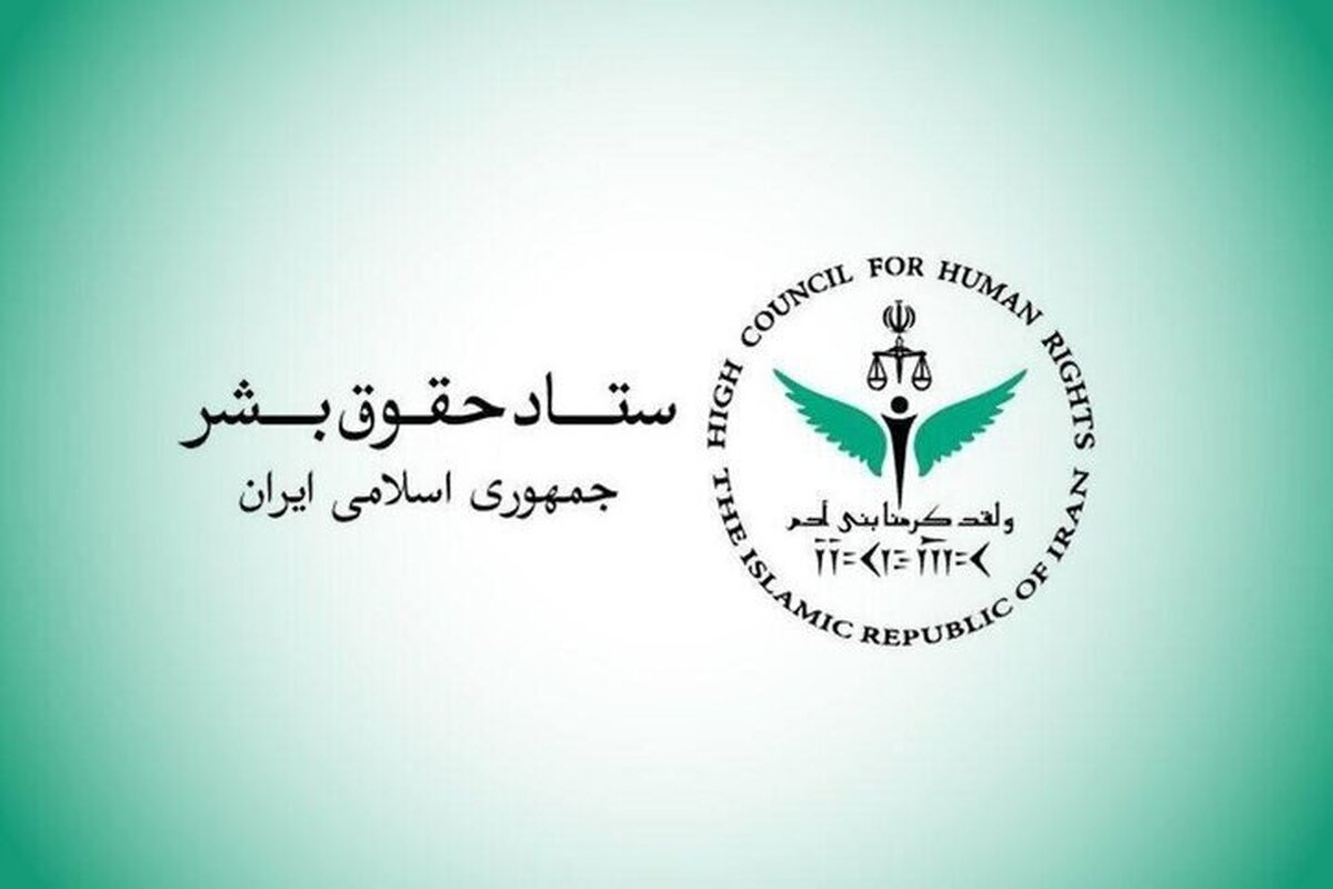 ستاد حقوق بشر: تخریب زیرساخت‌های حیاتی، تعرض مستقیم به حقوق یک ملت است