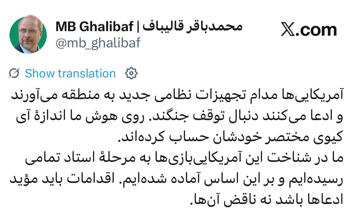 کنایه قالیباف به آیکیوی مقامات آمریکایی! کنایه قالیباف به آیکیوی مقامات آمریکایی!