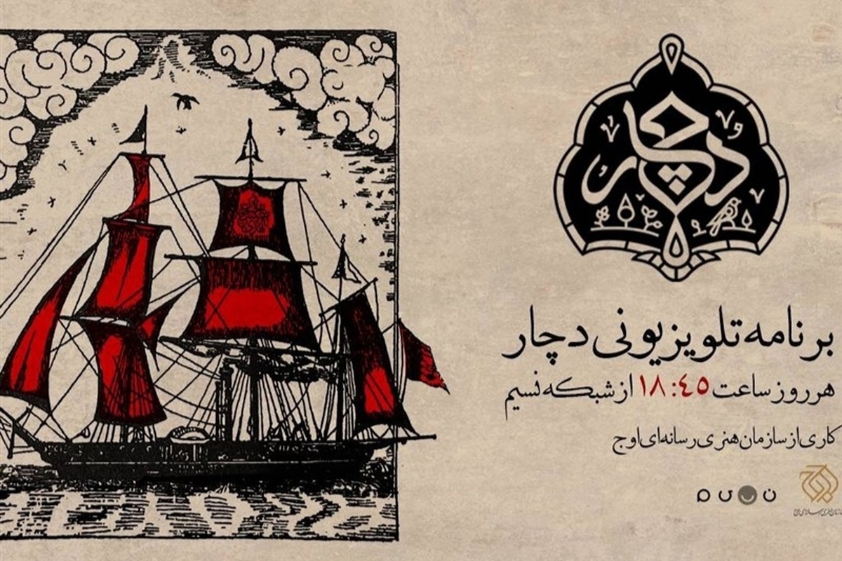 ویدئو| تیتراژ متفاوت &laquo;دچار&raquo; به نام شهدای جنگ رمضان ثبت شد