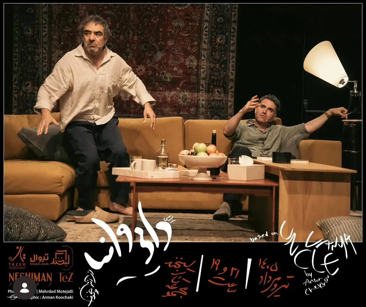 اولین قاب از حسن معجونی و هوتن شکیبا در تئاتر «دایی وانیا» + عکس اولین قاب از حسن معجونی و هوتن شکیبا در تئاتر «دایی وانیا» + عکس