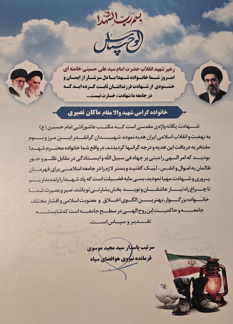 پیام سردار موسوی به خانواده شهید ماکان نصیری پیام سردار موسوی به خانواده شهید ماکان نصیری