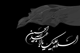 استوری‌ هنرمندان برای تاسوعا و عاشورای ۱۴۰۵ + تصاویر