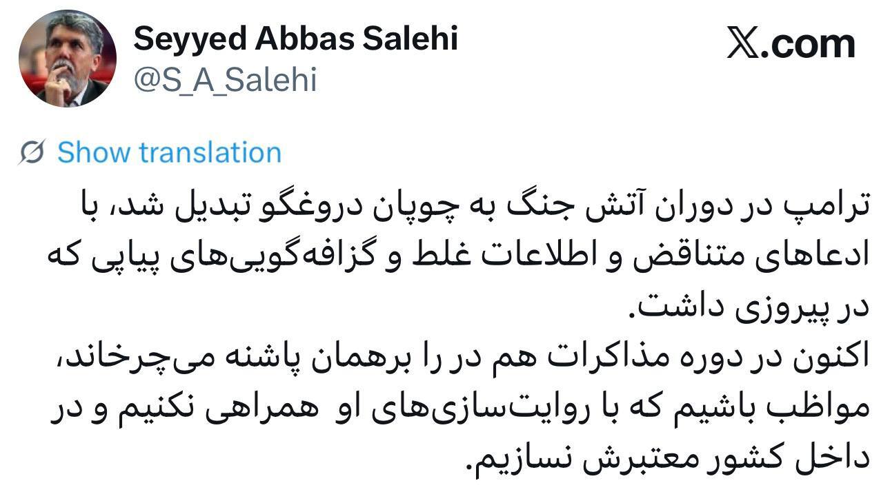 وزیر فرهنگ و ارشاد اسلامی: ترامپ «چوپان دروغگو» است + عکس